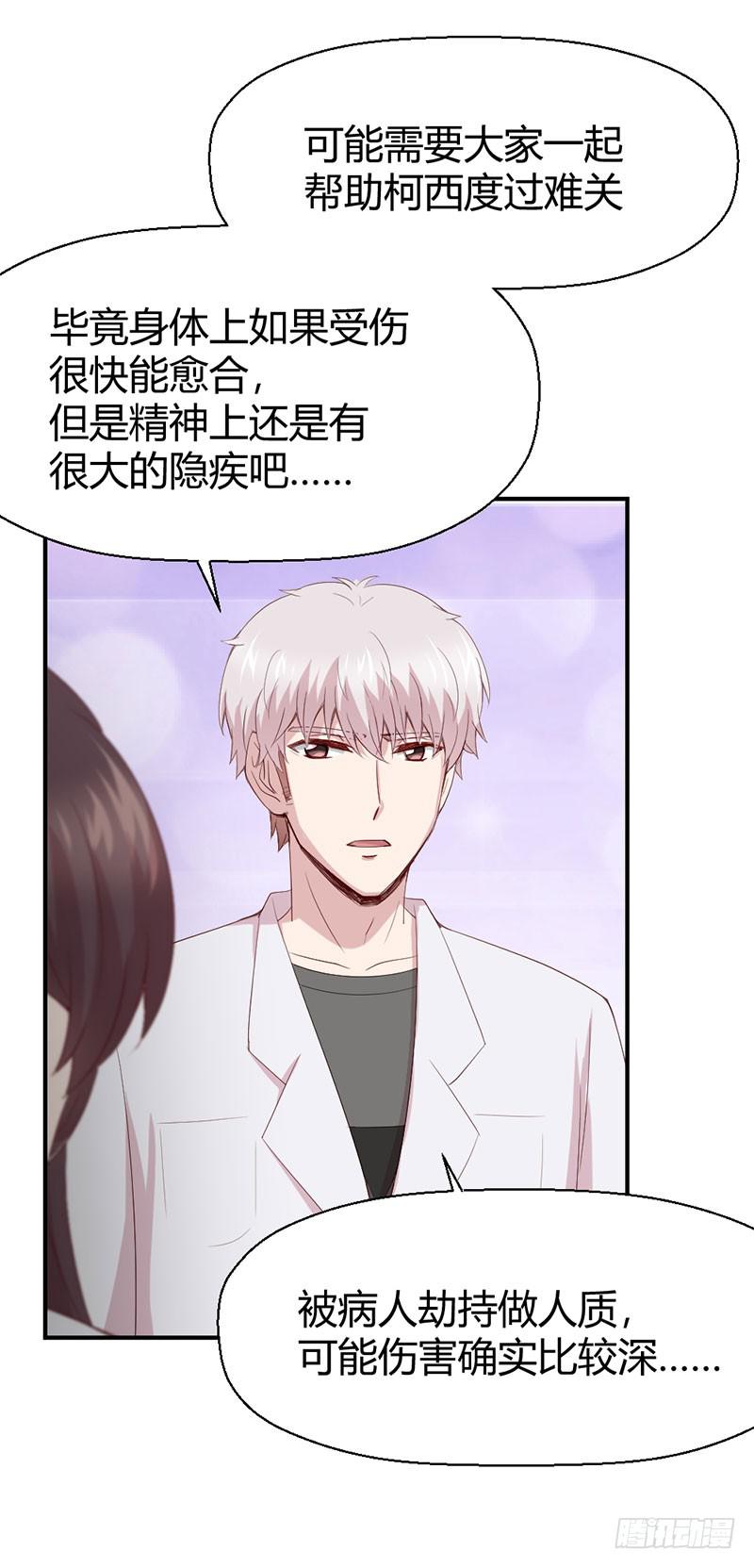 《我的医神阿波罗》疤痕 第37页