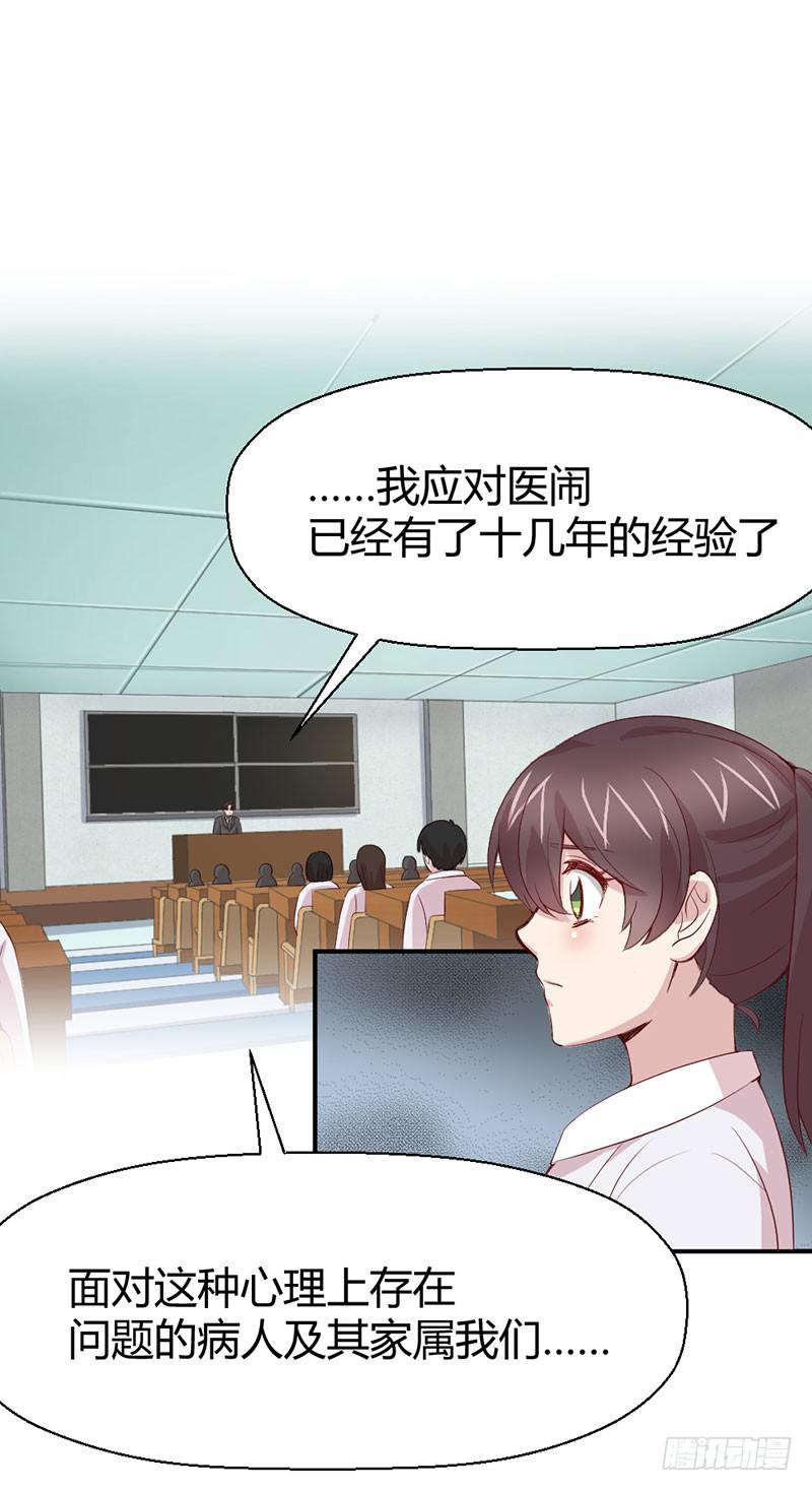 《我的医神阿波罗》疤痕 第3页