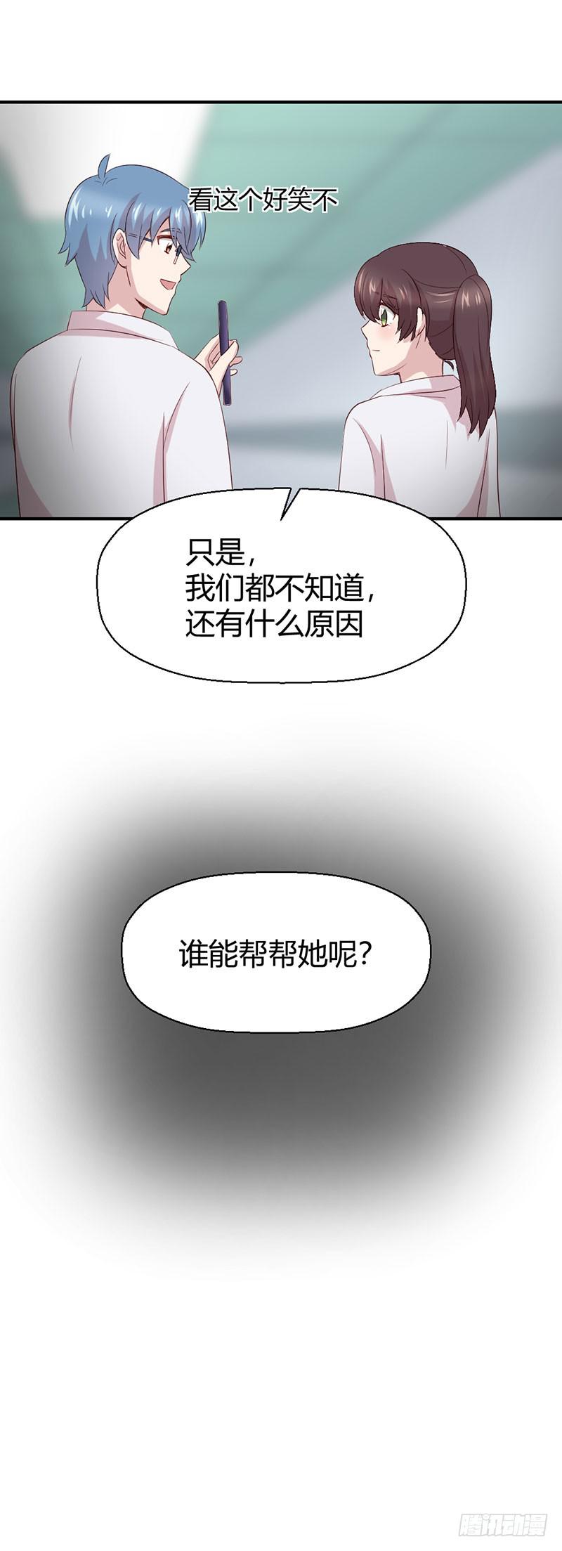 《我的医神阿波罗》疤痕 第41页