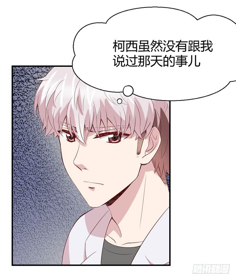 《我的医神阿波罗》疤痕 第6页
