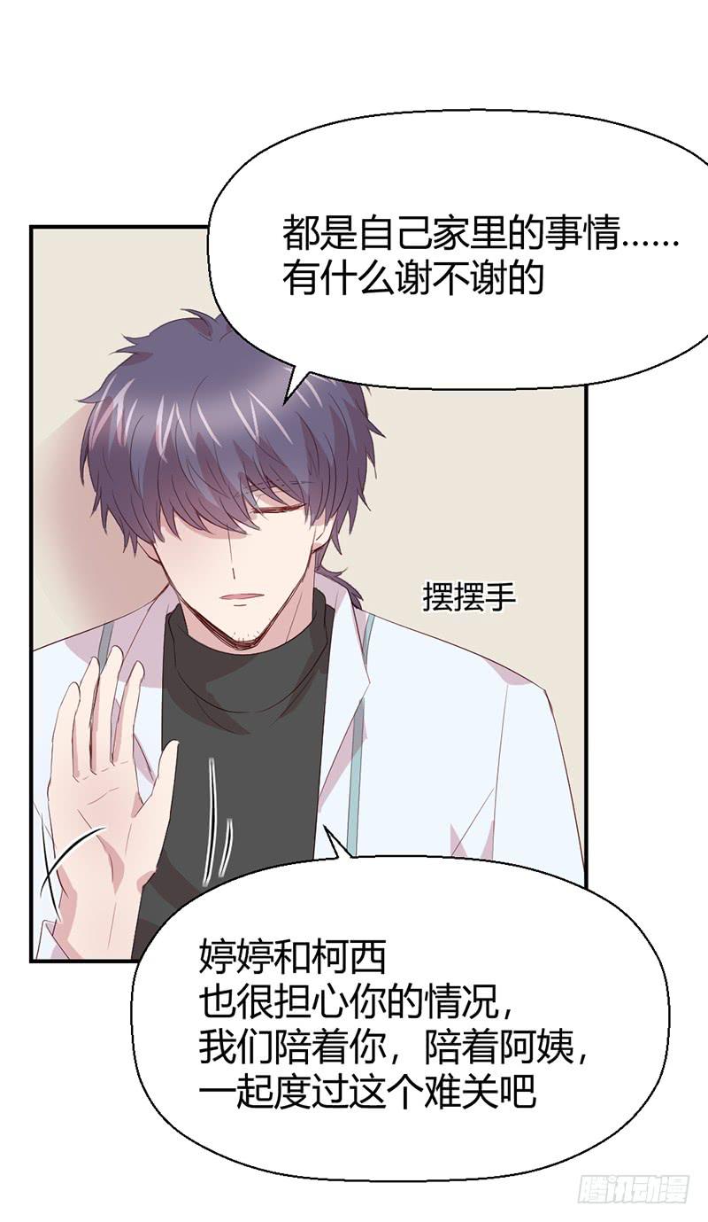 《我的医神阿波罗》再见 第22页
