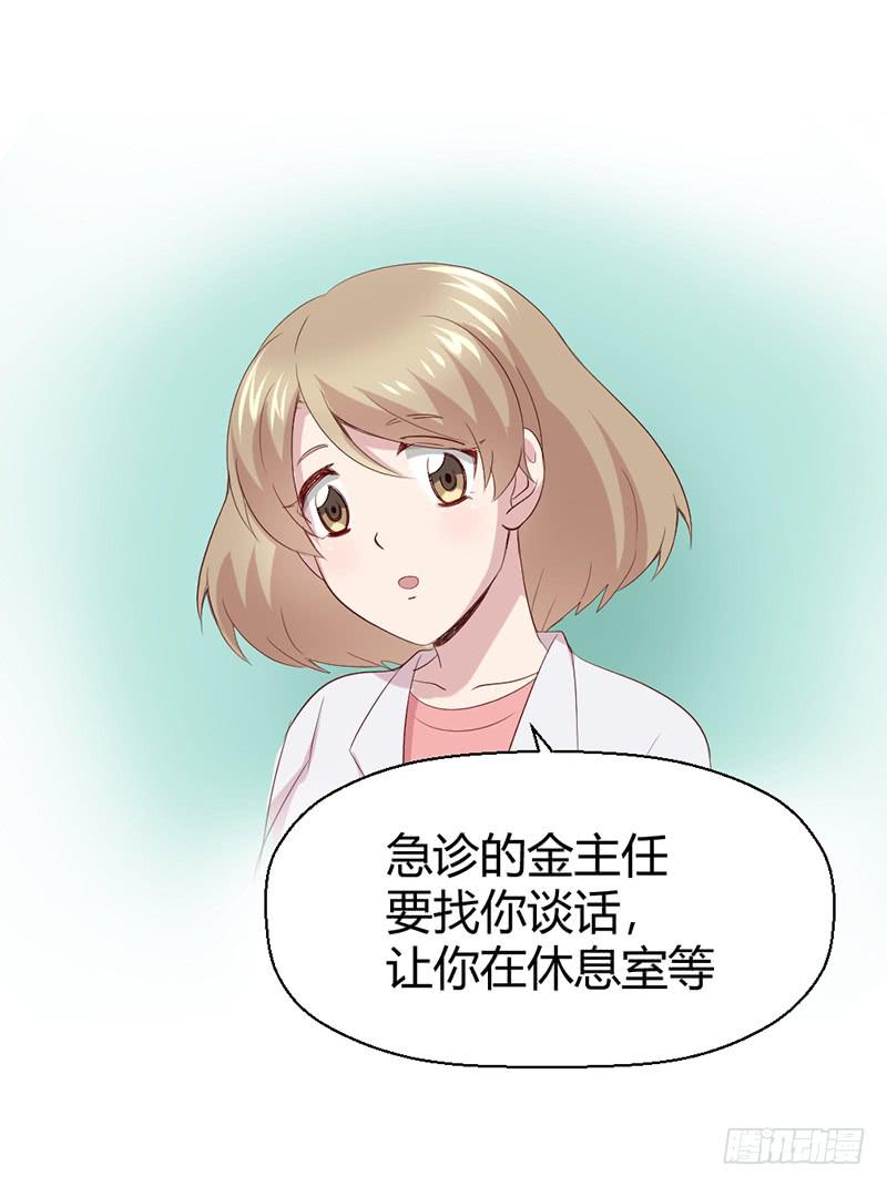 《我的医神阿波罗》再见 第32页
