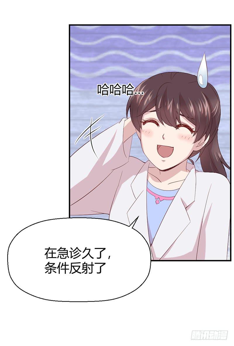 《我的医神阿波罗》再见 第37页