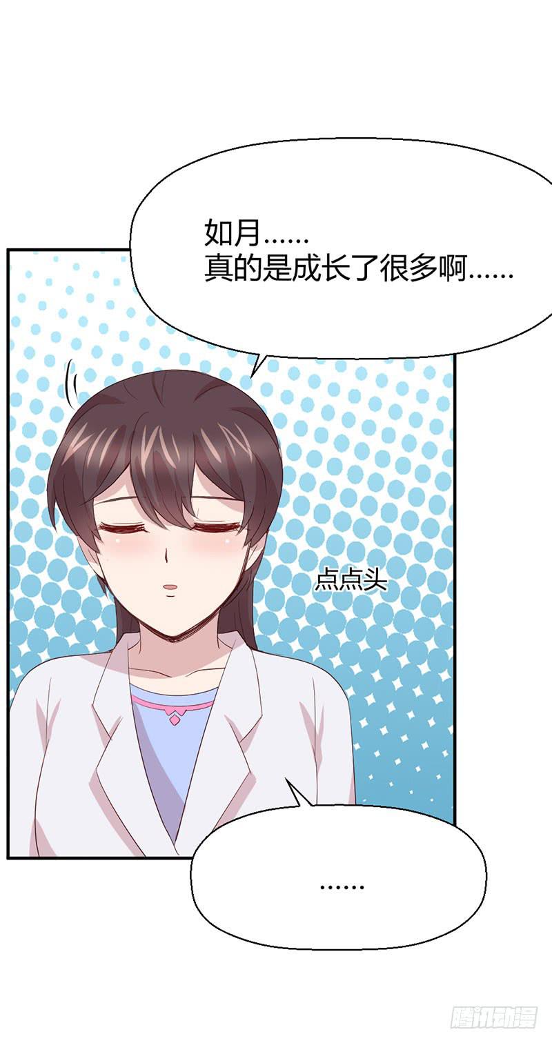 《我的医神阿波罗》故事 第15页