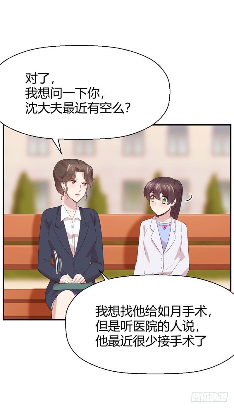 《我的医神阿波罗》故事 第17页