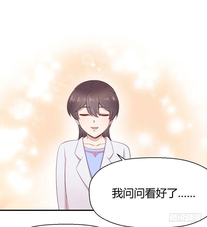 《我的医神阿波罗》故事 第22页