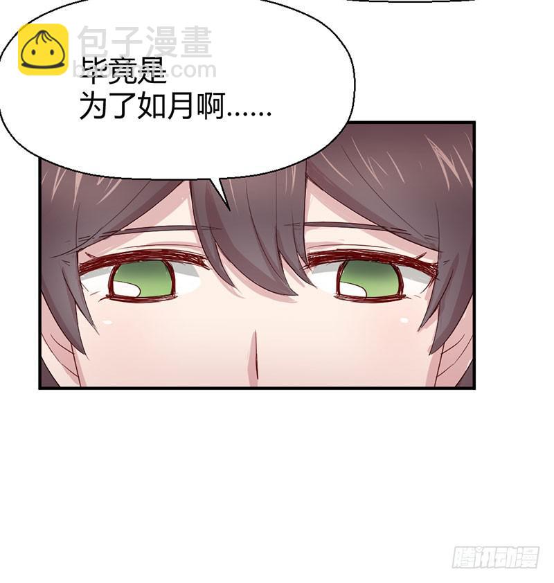 《我的医神阿波罗》故事 第23页