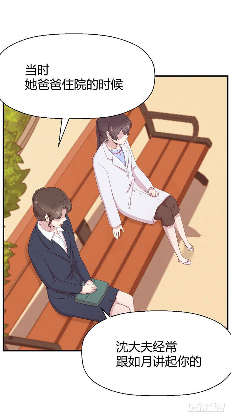 《我的医神阿波罗》故事 第25页