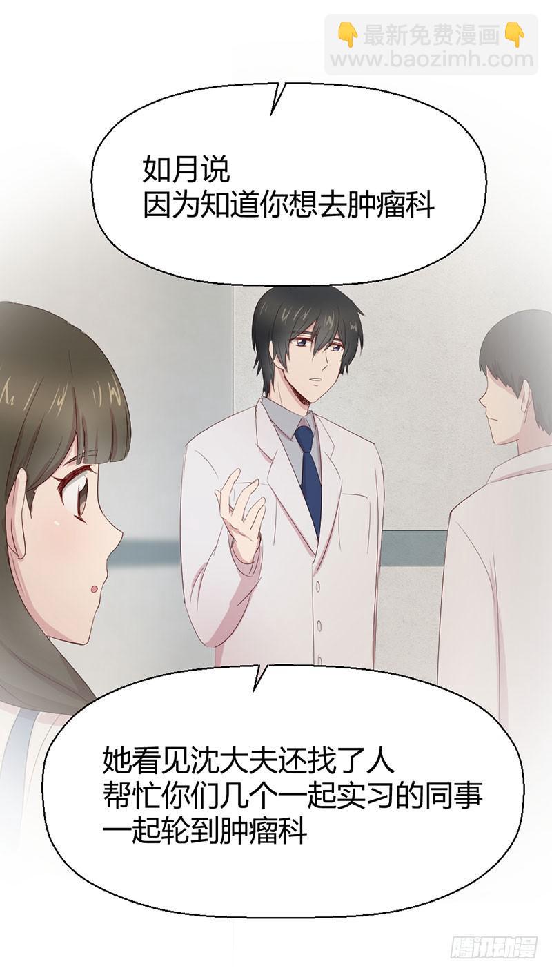 《我的医神阿波罗》故事 第26页