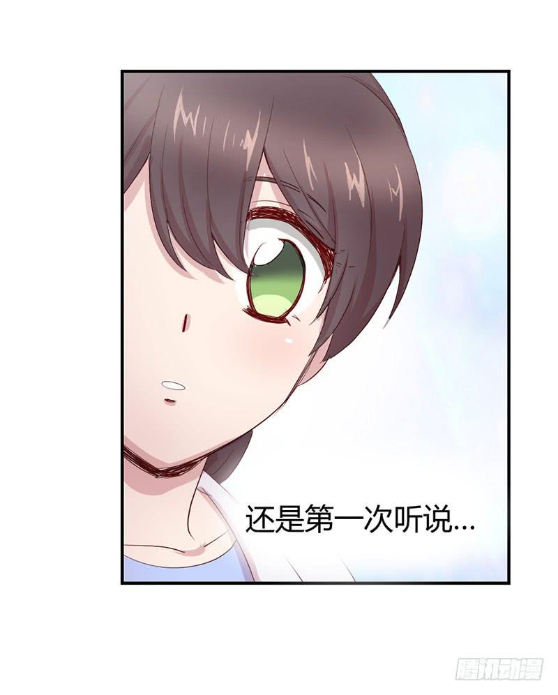 《我的医神阿波罗》故事 第27页