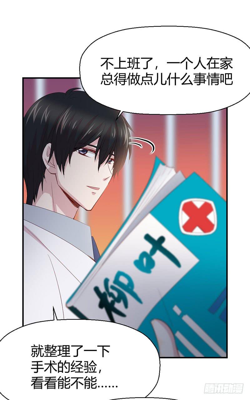 《我的医神阿波罗》故事 第37页