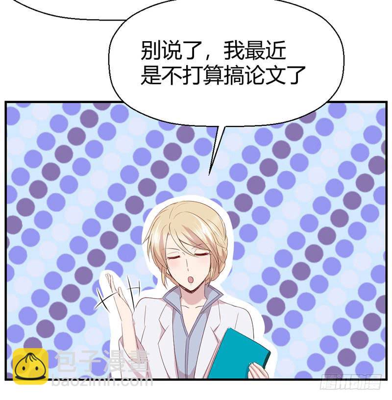 《我的医神阿波罗》故事 第38页