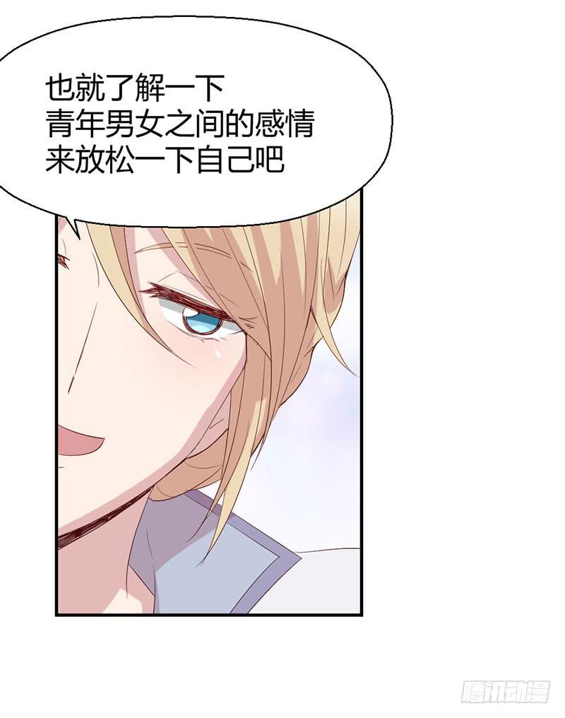 《我的医神阿波罗》故事 第39页
