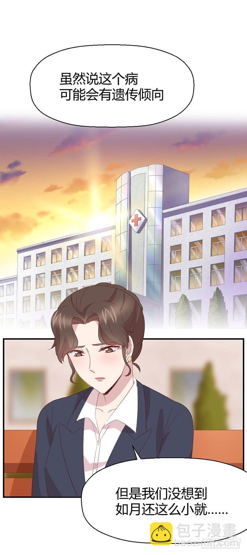 《我的医神阿波罗》故事 第3页