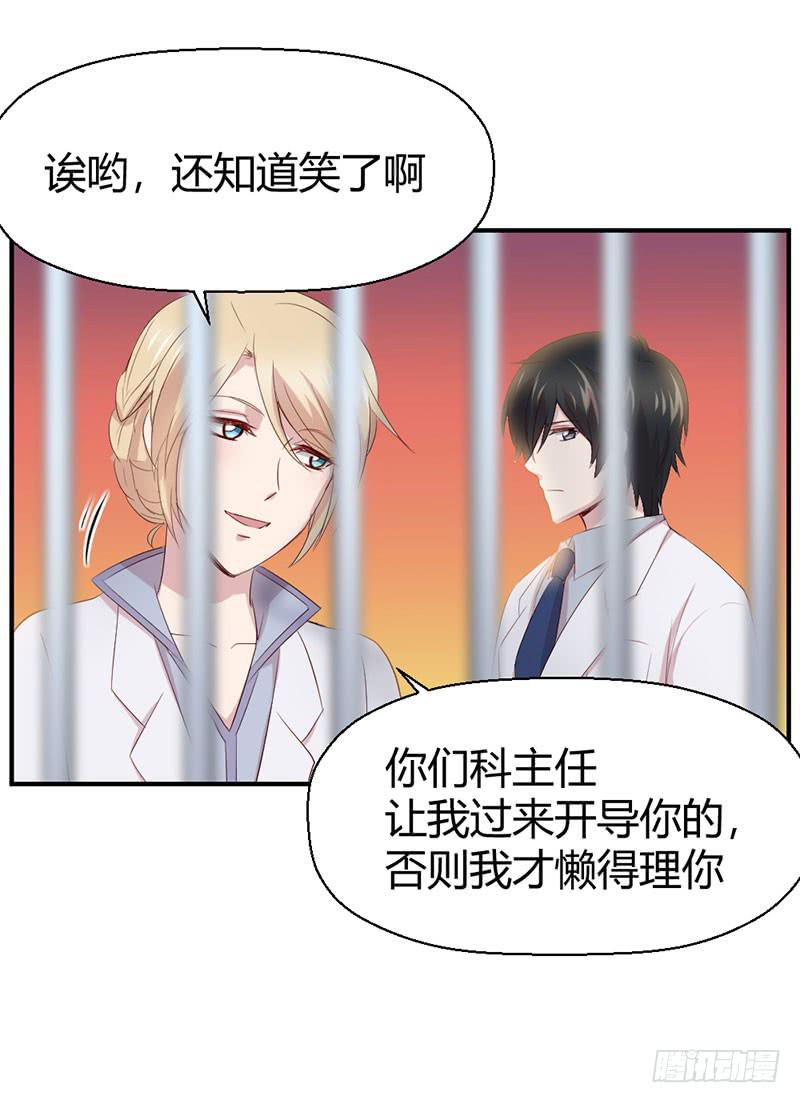 《我的医神阿波罗》故事 第41页