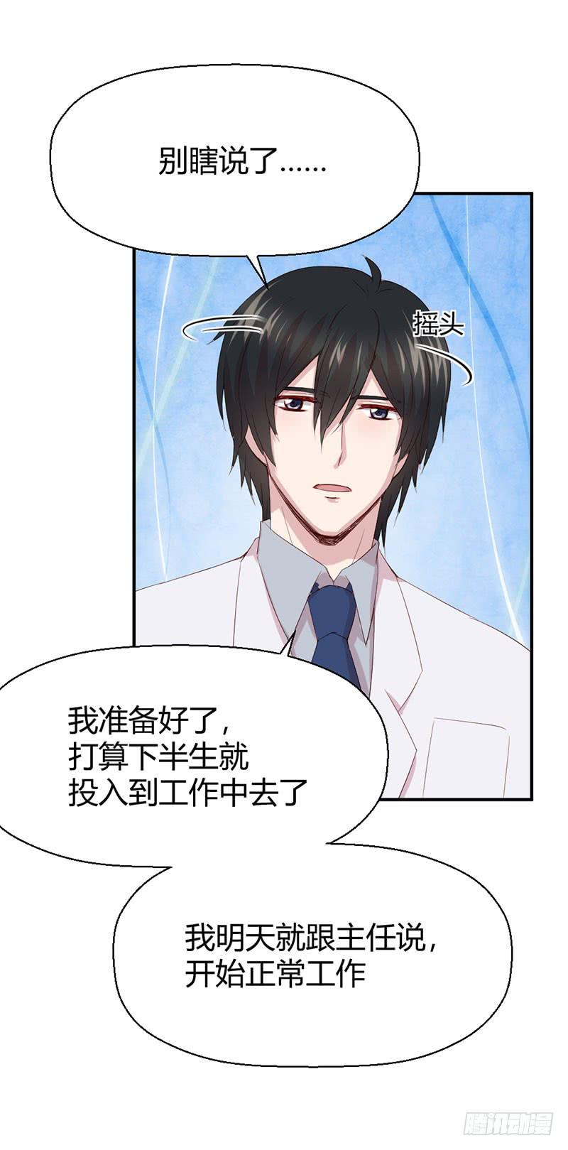 《我的医神阿波罗》故事 第45页