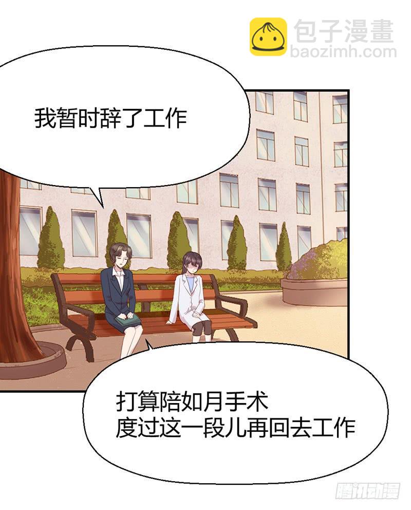 《我的医神阿波罗》故事 第4页