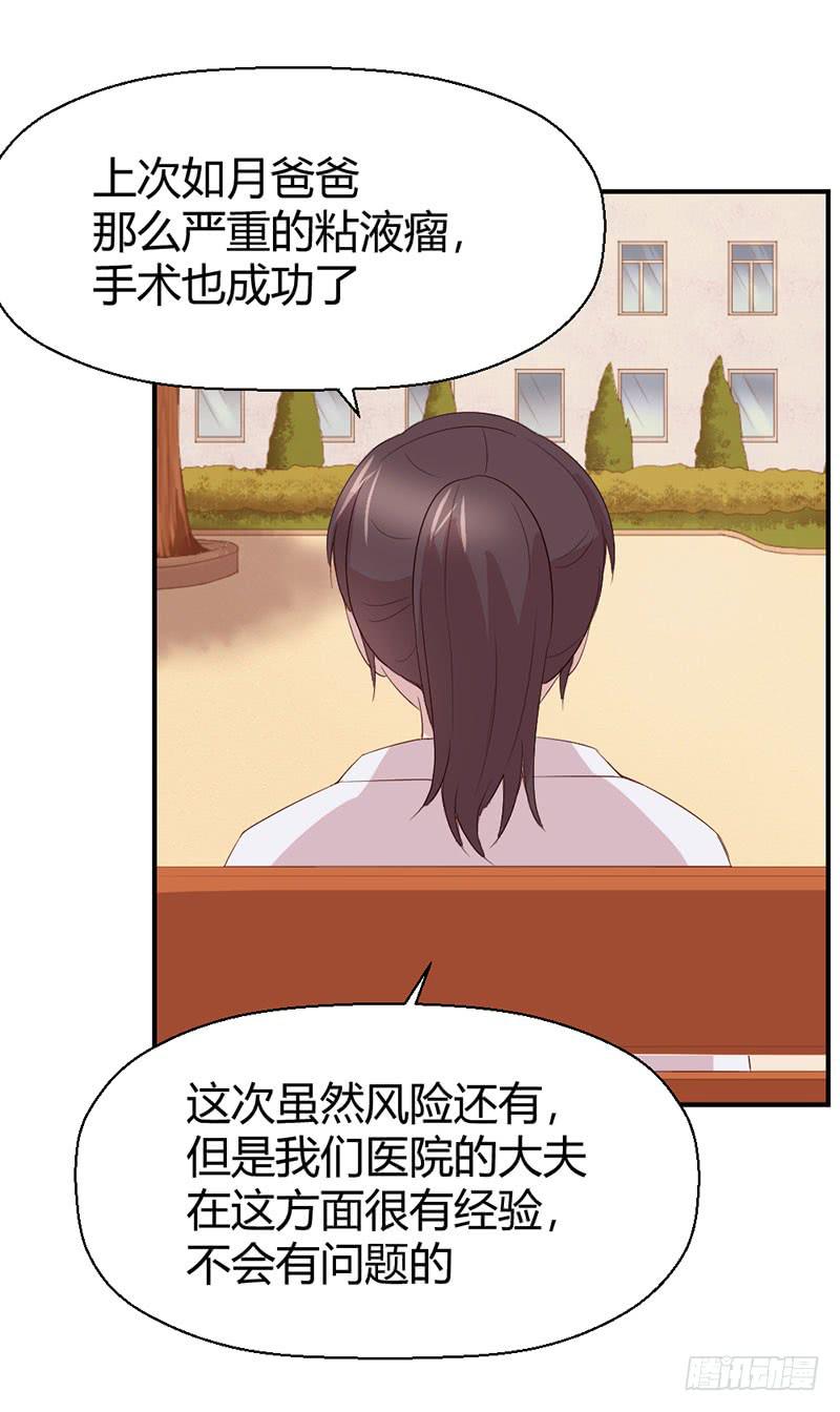 《我的医神阿波罗》故事 第5页