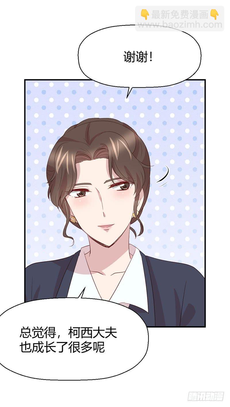 《我的医神阿波罗》故事 第8页