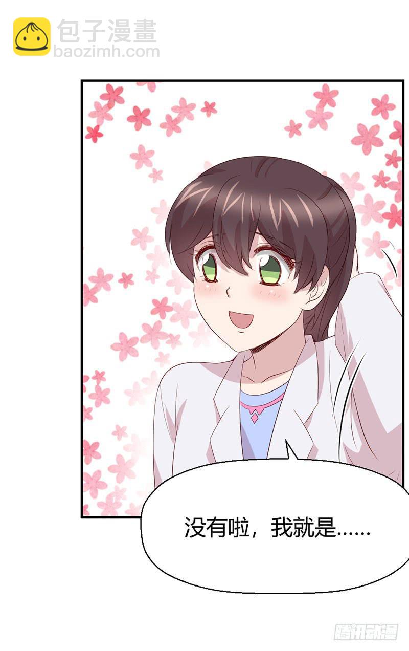《我的医神阿波罗》故事 第9页