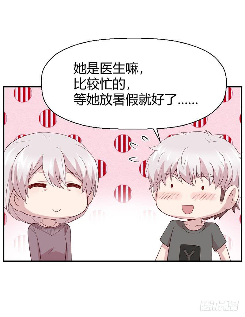 《我的医神阿波罗》家人（上） 第16页