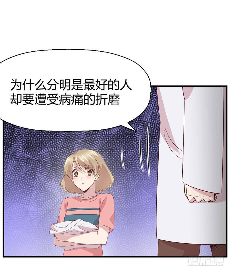 《我的医神阿波罗》好人有好报 第14页