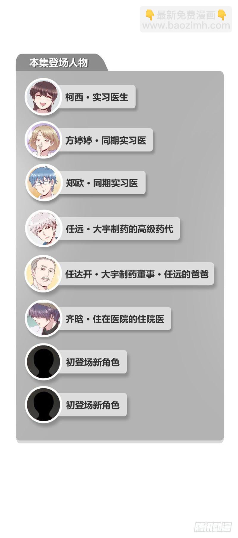 《我的医神阿波罗》好人有好报 第2页