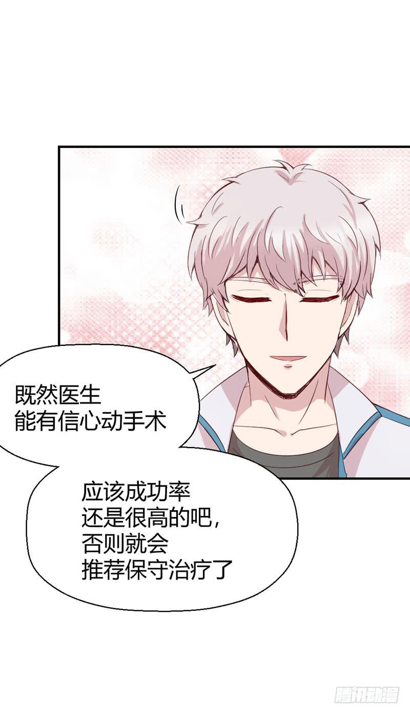 《我的医神阿波罗》好人有好报 第31页