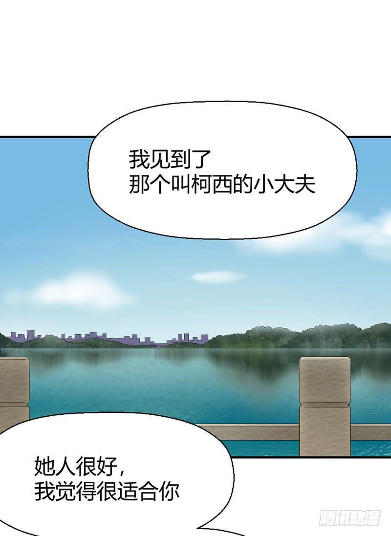 《我的医神阿波罗》好人有好报 第36页