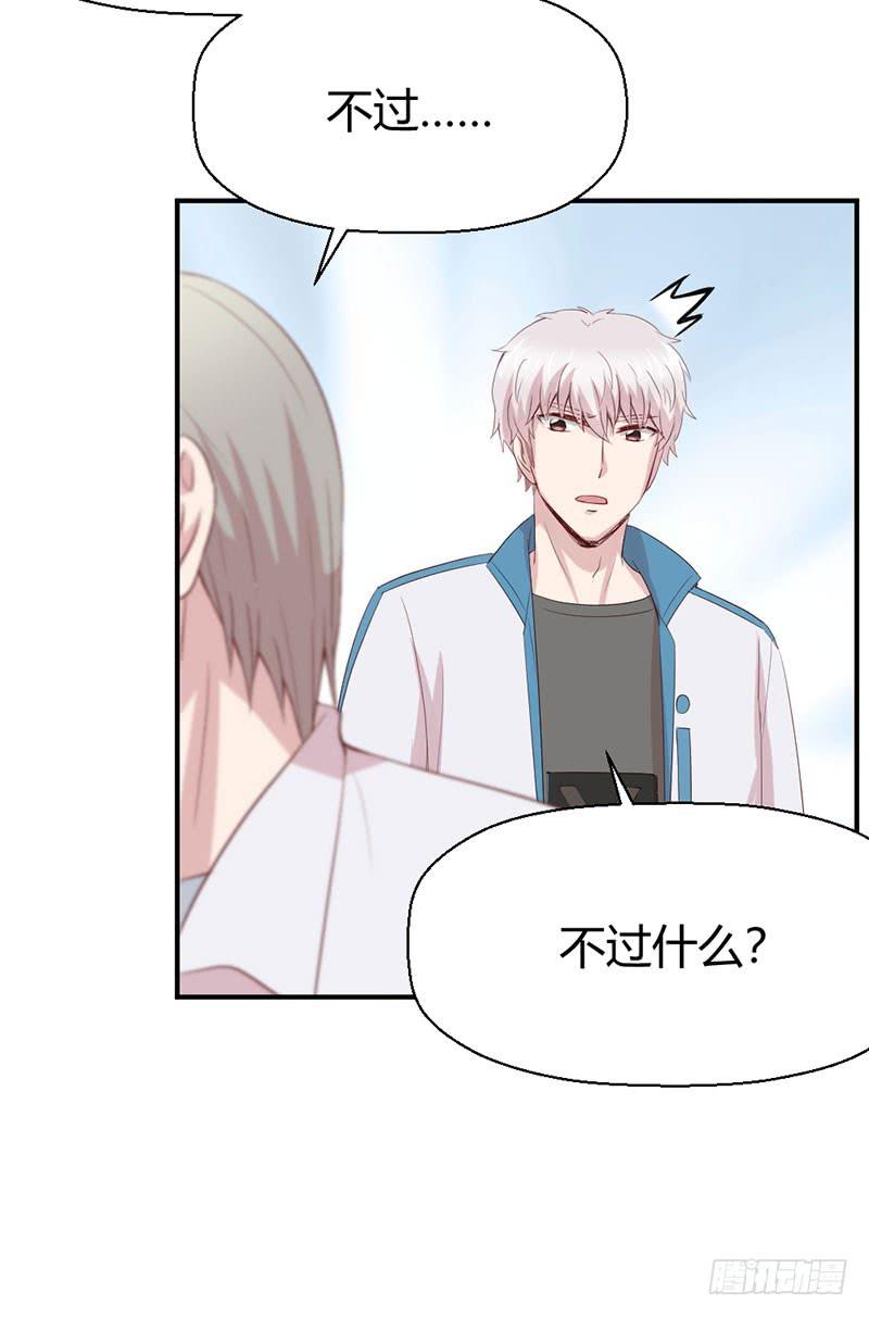 《我的医神阿波罗》好人有好报 第37页