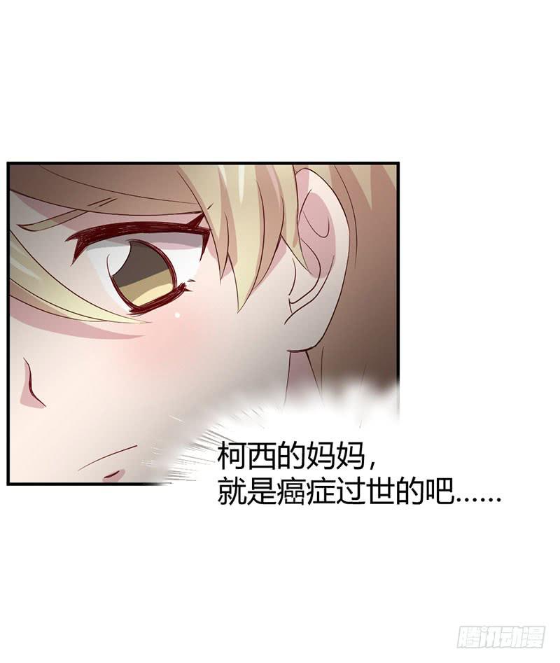 《我的医神阿波罗》好人有好报 第8页