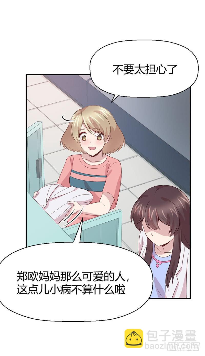 《我的医神阿波罗》好人有好报 第9页