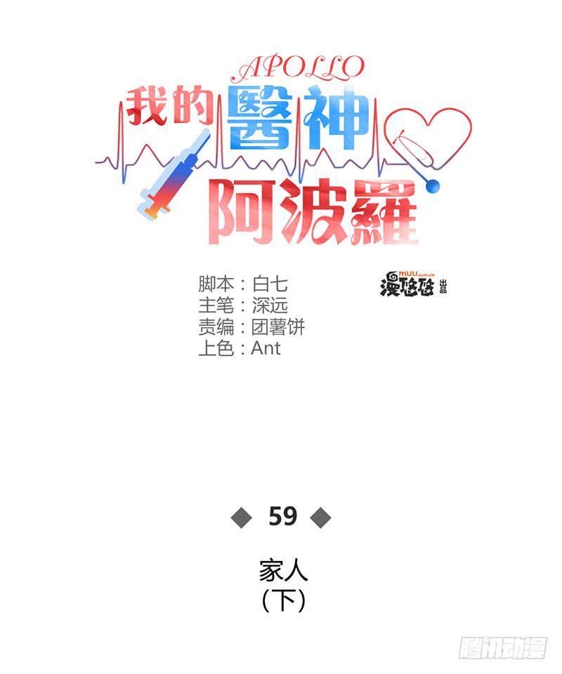 《我的医神阿波罗》家人（下） 第1页