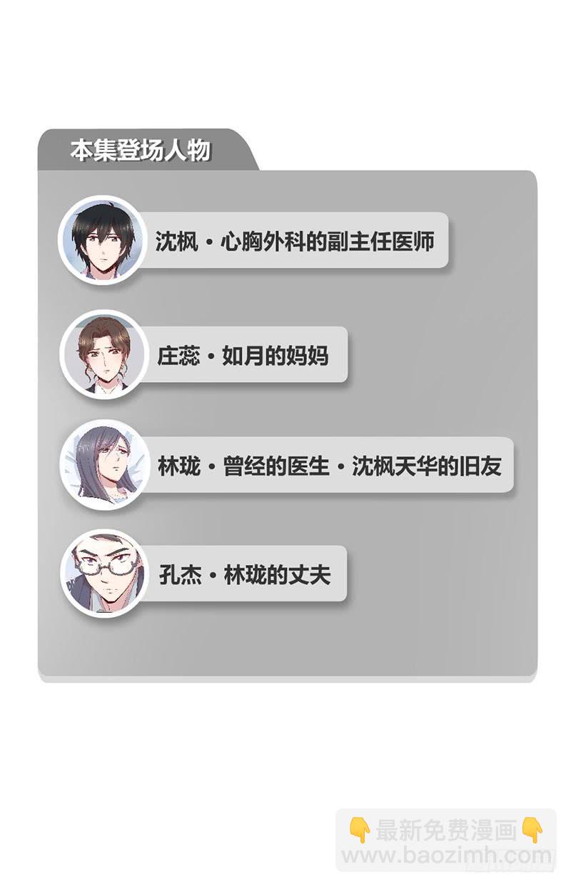 《我的医神阿波罗》家人（下） 第2页