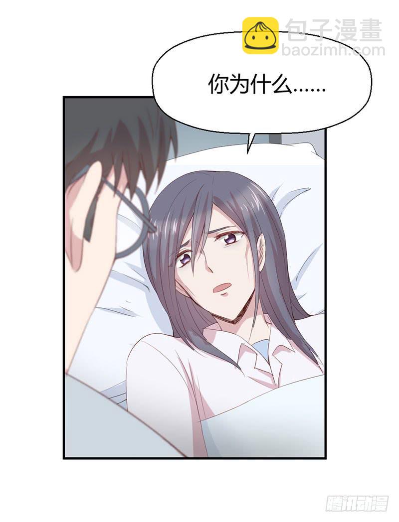 《我的医神阿波罗》家人（下） 第31页
