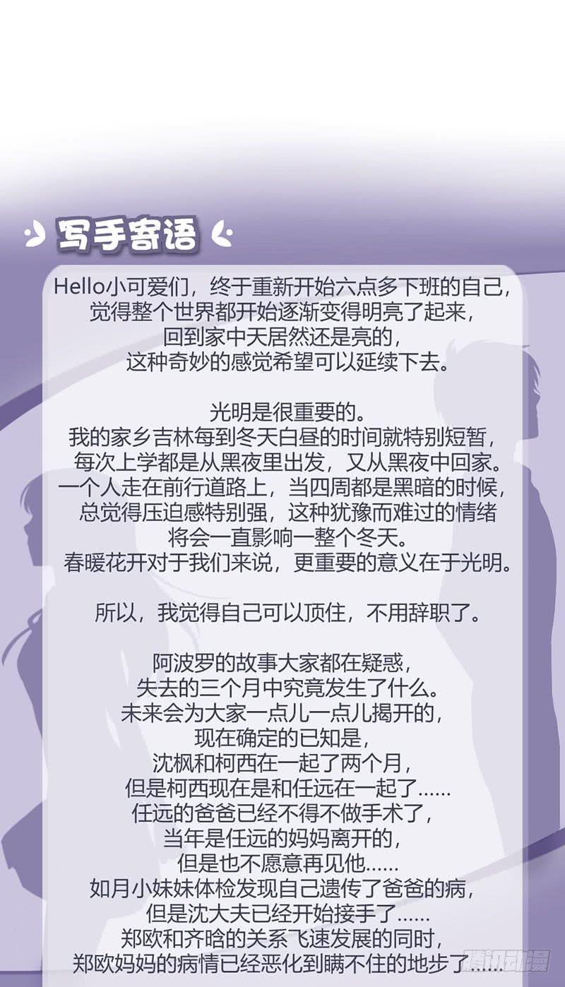《我的医神阿波罗》家人（下） 第49页