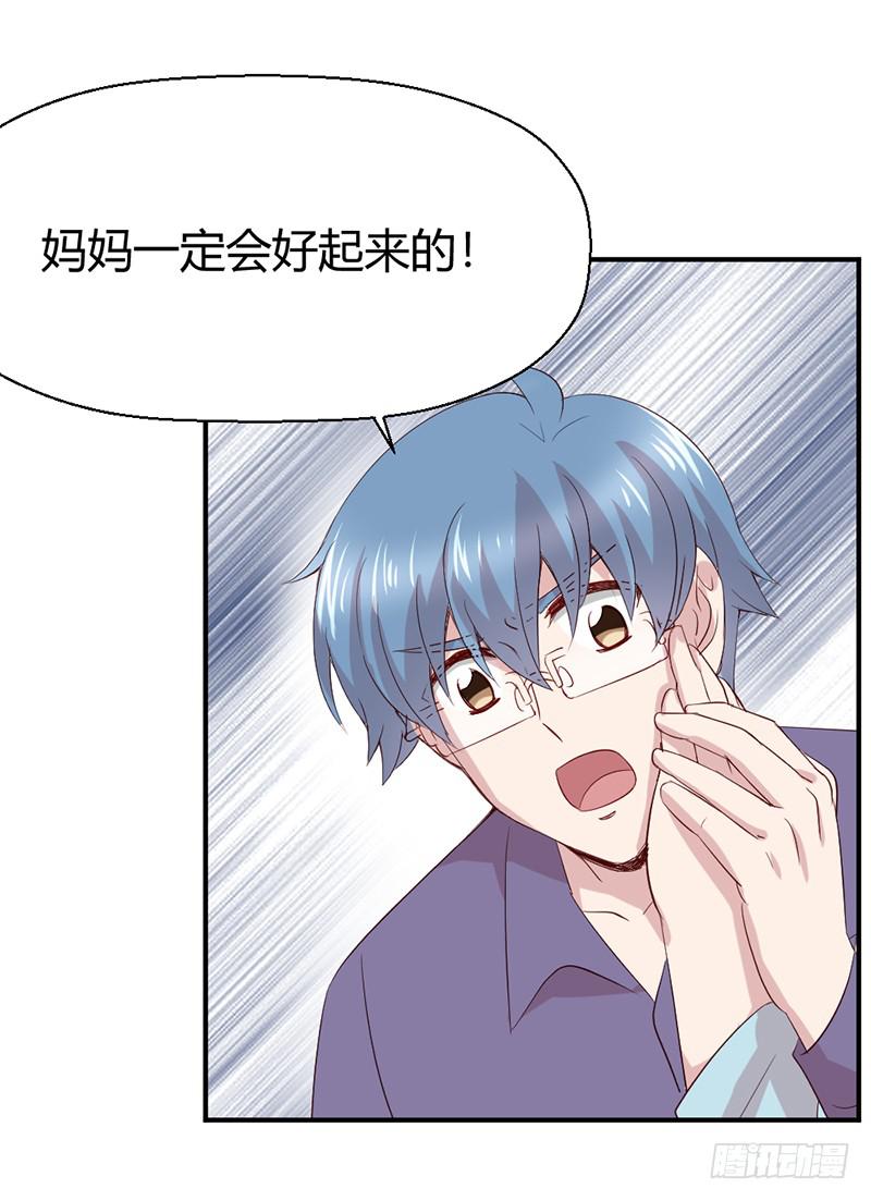 《我的医神阿波罗》命中注定的人 第38页