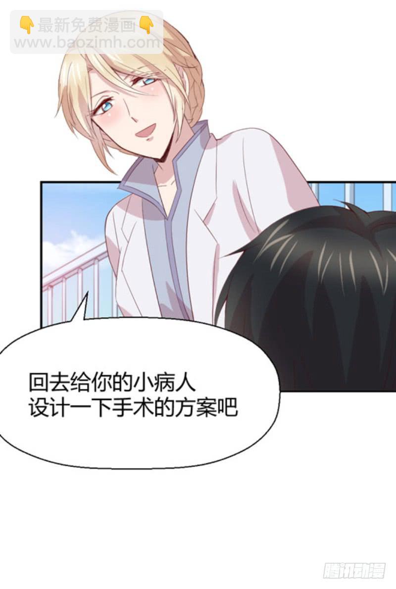 《我的医神阿波罗》丈夫的责任 第13页