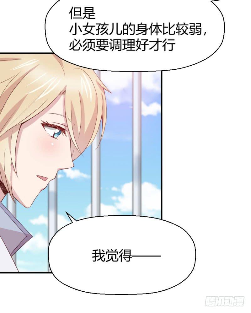 《我的医神阿波罗》丈夫的责任 第15页