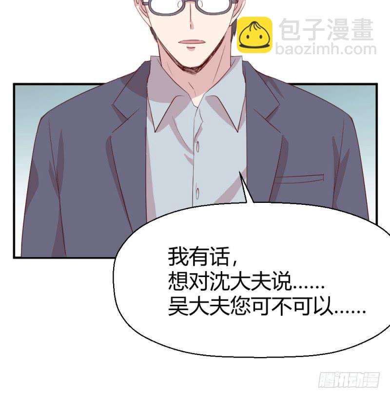 《我的医神阿波罗》丈夫的责任 第19页