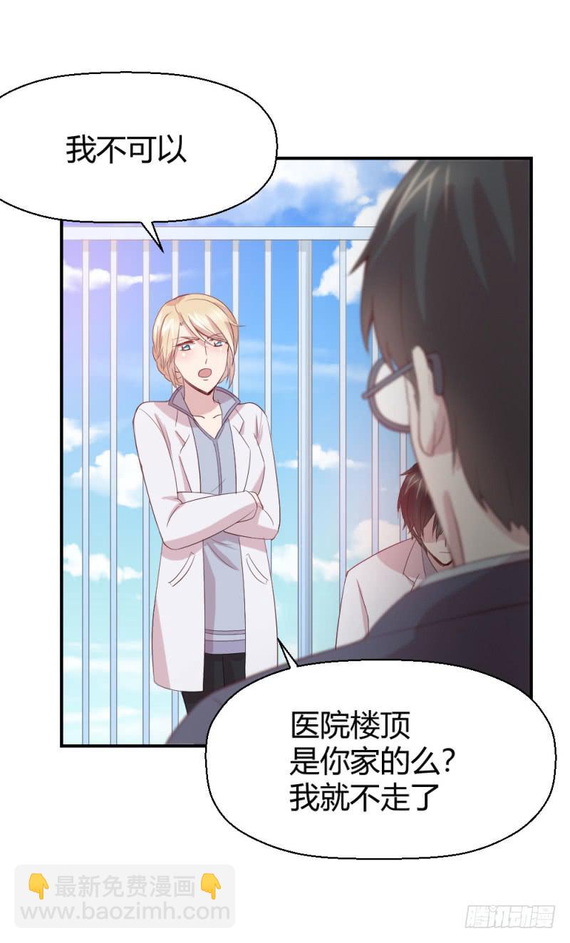 《我的医神阿波罗》丈夫的责任 第20页