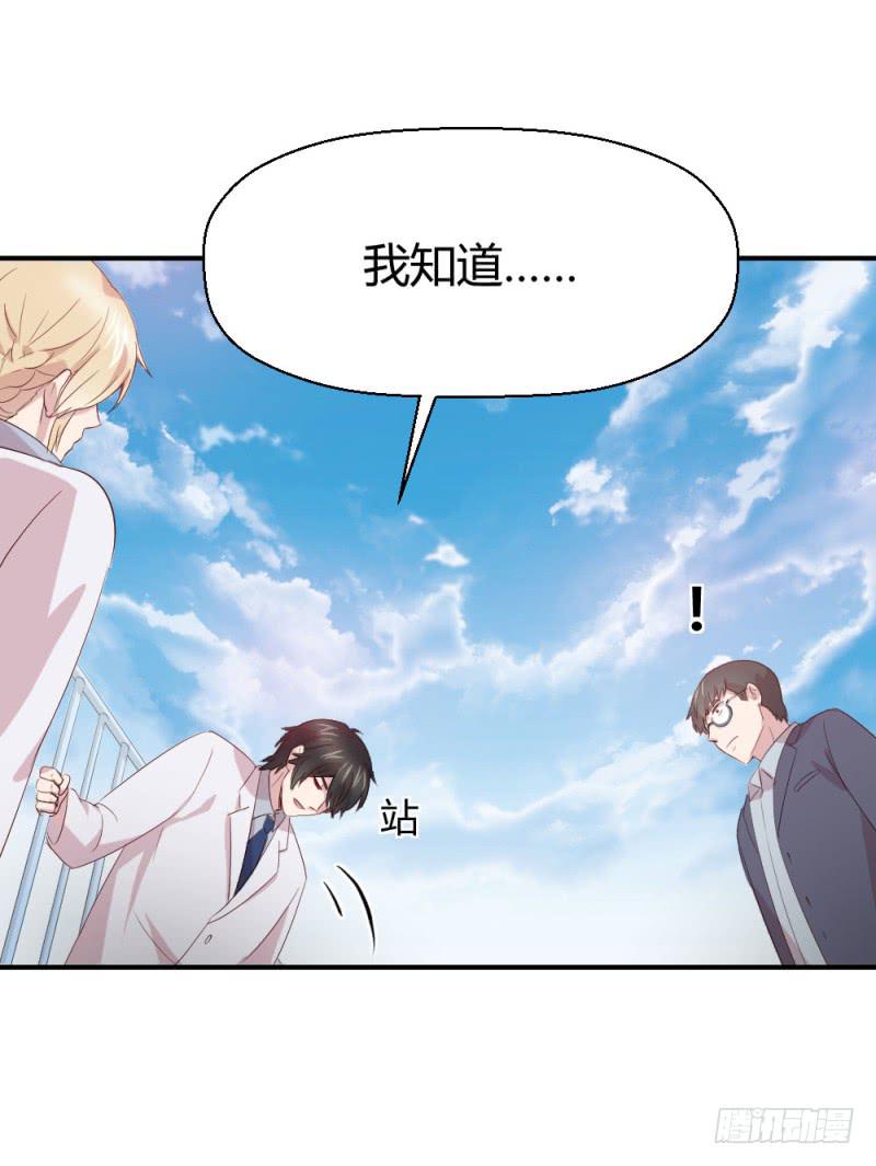 《我的医神阿波罗》丈夫的责任 第25页