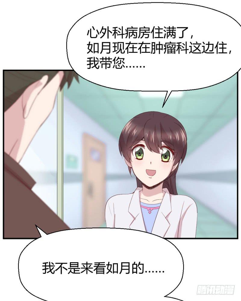 《我的医神阿波罗》丈夫的责任 第34页