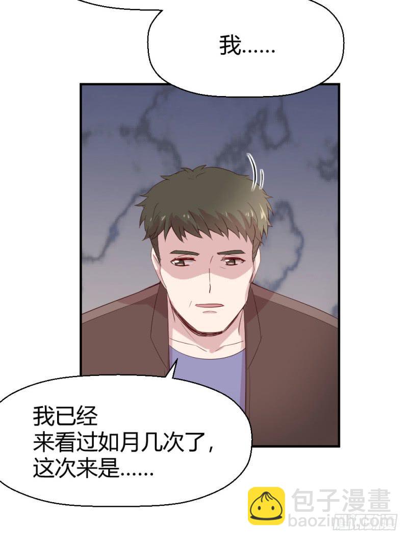 《我的医神阿波罗》丈夫的责任 第35页