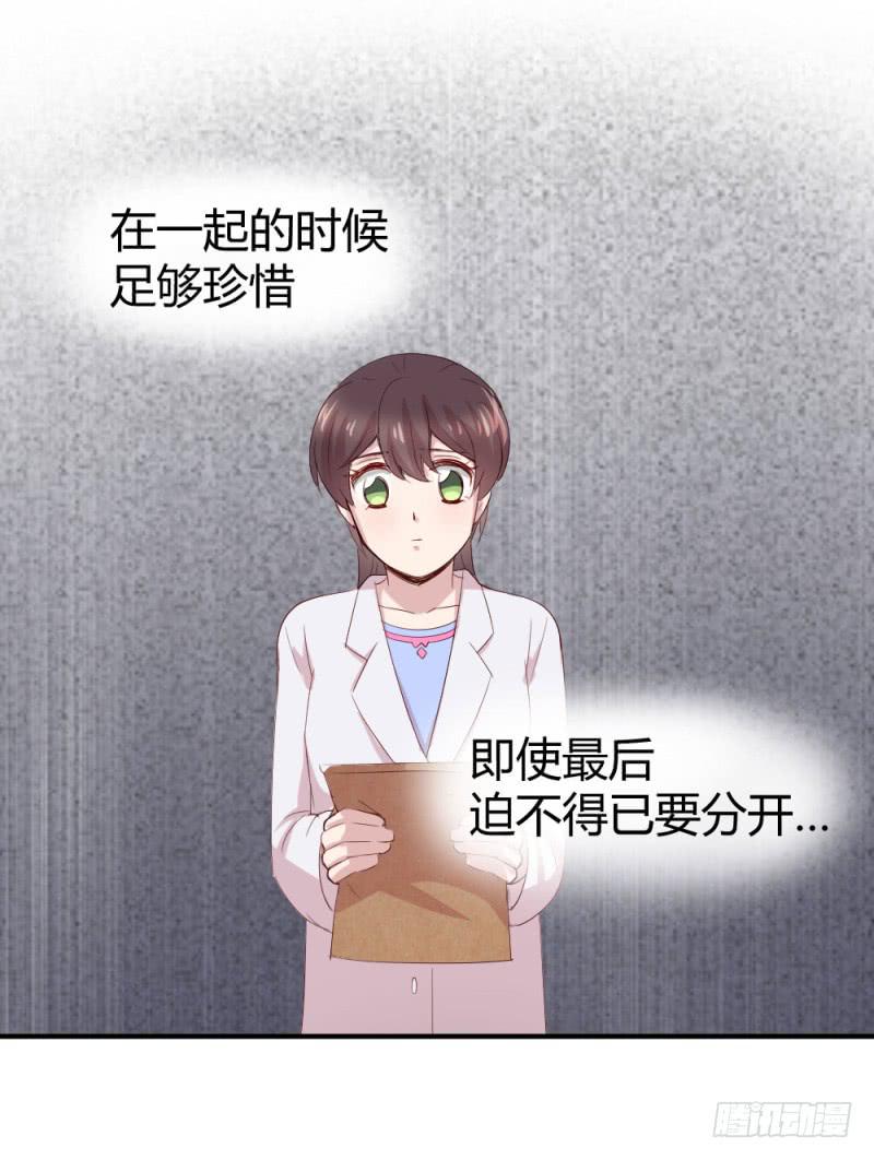 《我的医神阿波罗》丈夫的责任 第47页