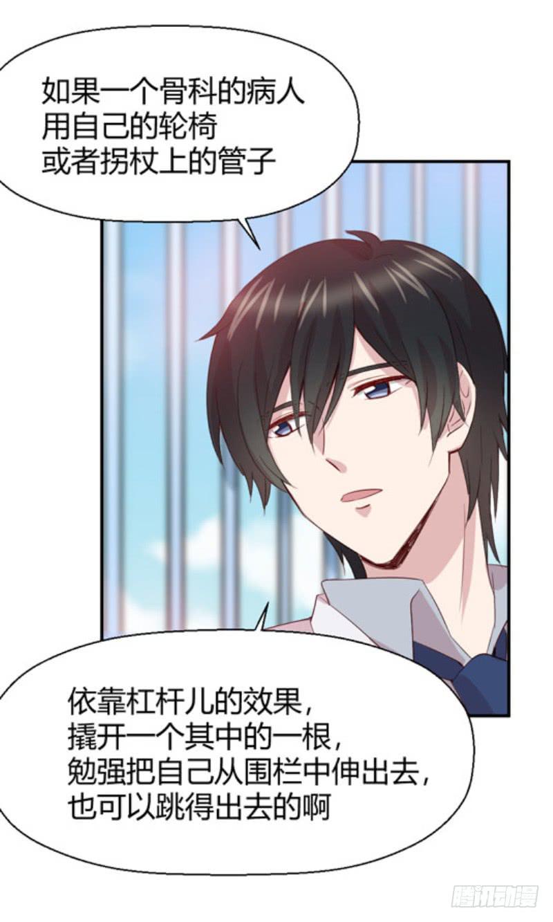 《我的医神阿波罗》丈夫的责任 第7页