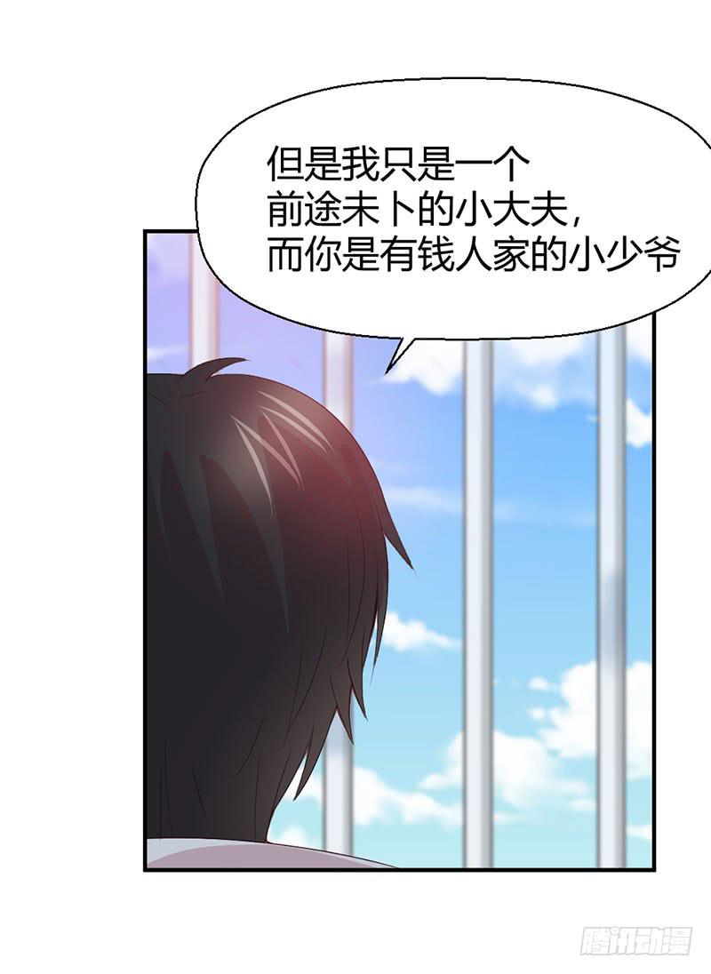 《我的医神阿波罗》所谓喜欢 第5页