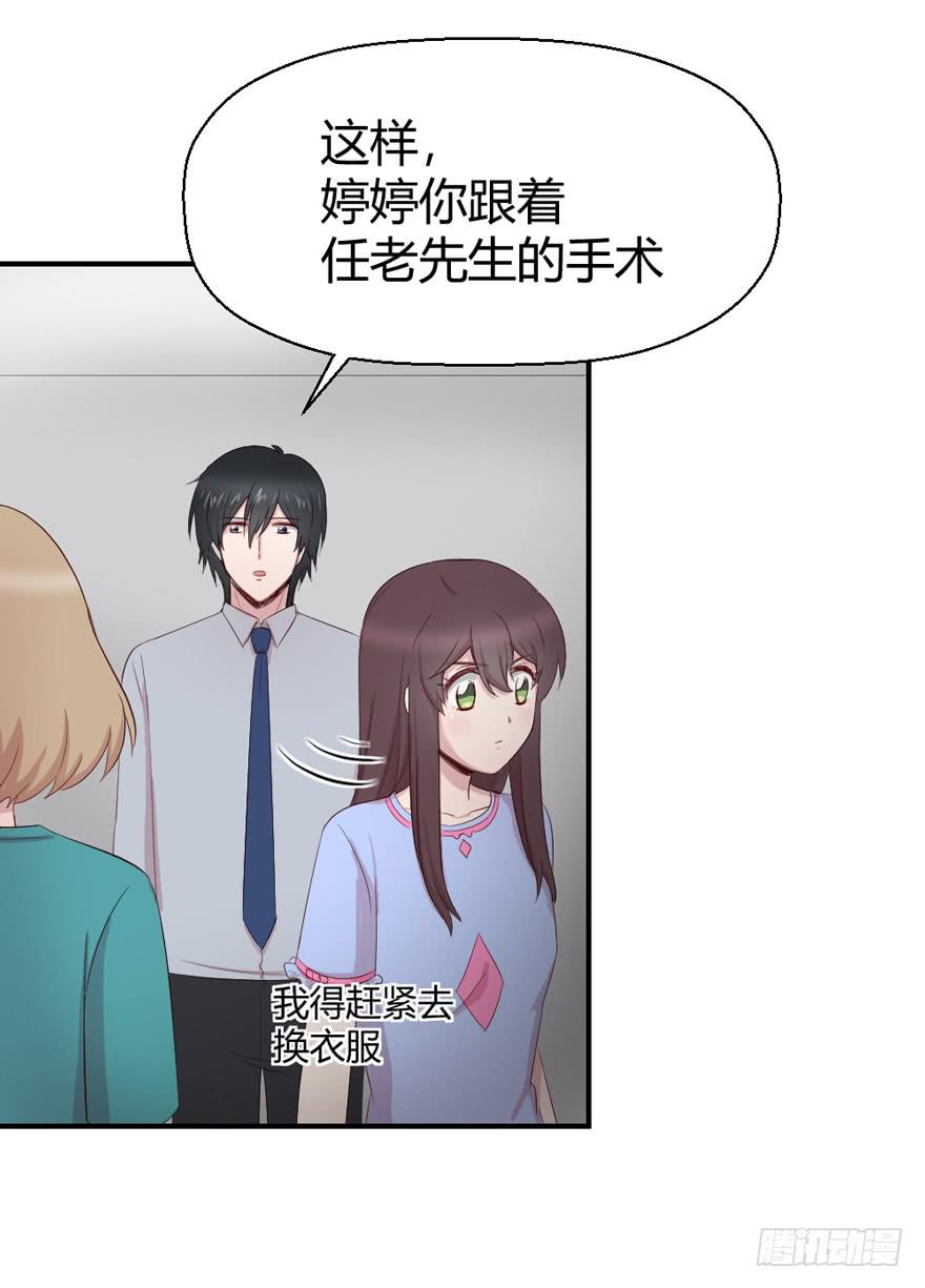 《我的医神阿波罗》三台手术 第40页