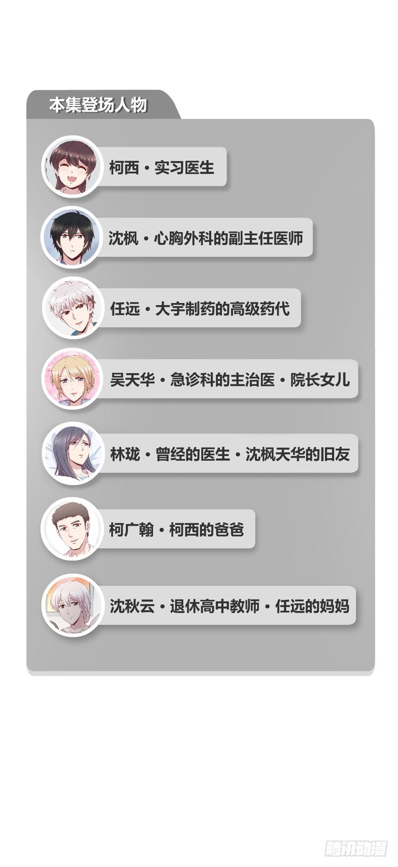 《我的医神阿波罗》突发 第3页