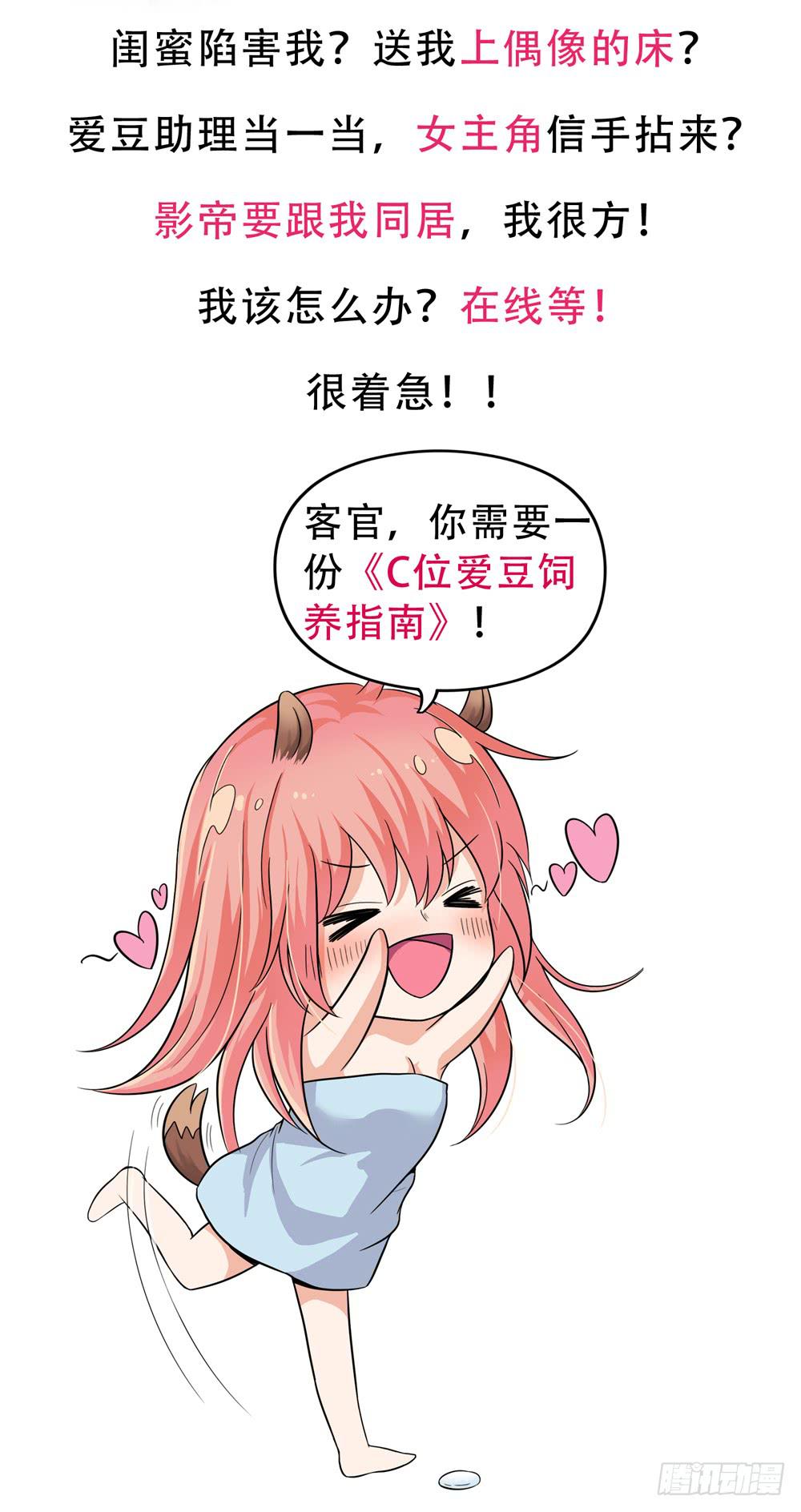 《我的医神阿波罗》C位爱豆饲养指南 第2页